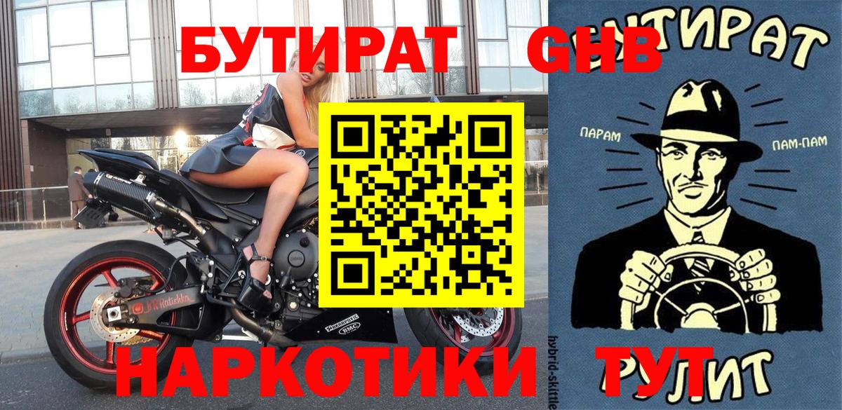 БУТИРАТ вода  Вход с VPN  Орск 