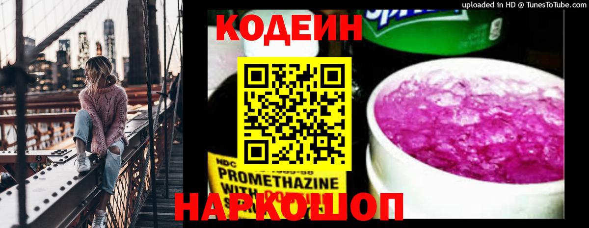Орск  Кодеин напиток Lean (лин)  Вход с VPN 