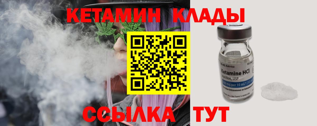 КЕТАМИН VHQ Орск