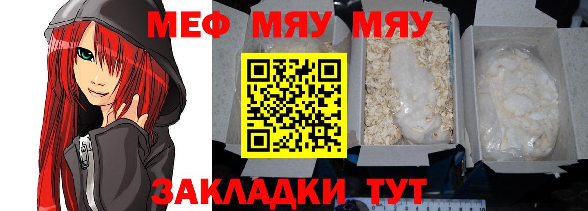 Орск  МЯУ-МЯУ кристаллы  МЯУ-МЯУ мука  МЕФ  продажа наркотиков  МЕФ  Вход с VPN 