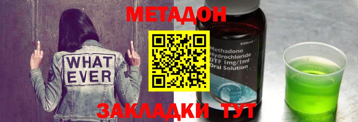 МЕТАДОН кристалл  Вход с VPN  Метадон мёд  Орск 